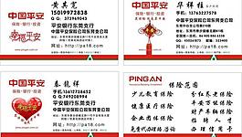 平安保险名片图片