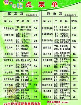 点菜单 菜单图片