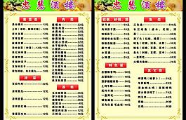 酒楼菜单 饭店菜单图片