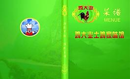 菜单封面 菜单图片