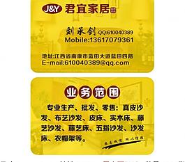 君宜家居名片图片