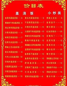 菜单菜谱图片