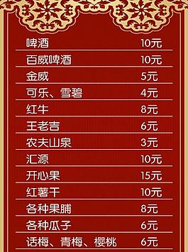 饭店菜单图片