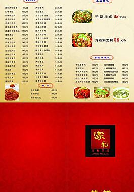 菜单菜谱点菜单图片