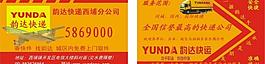 韵达快递名片图片