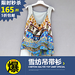 淘宝首页女装吊带促销海报