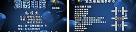 电脑名片图片