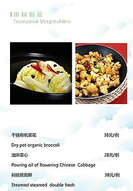 清新菜单图片