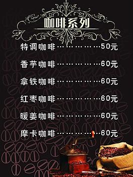 咖啡菜单图片