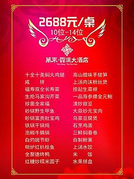 酒店菜单图片