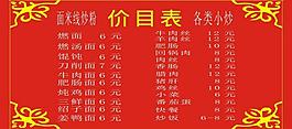 饭店菜单图片