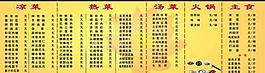 菜单展板图片