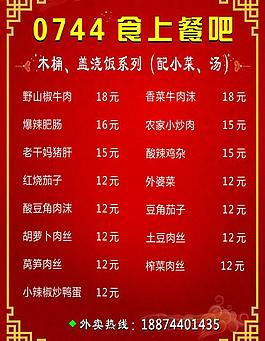 红色菜单图片