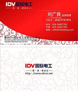 电工名片图片