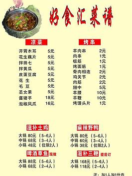饭店菜单图片