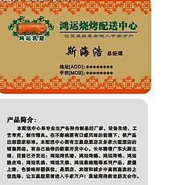 饮食名片图片