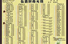 餐饮菜单图片