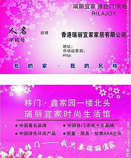 瑞丽宜家名片图片
