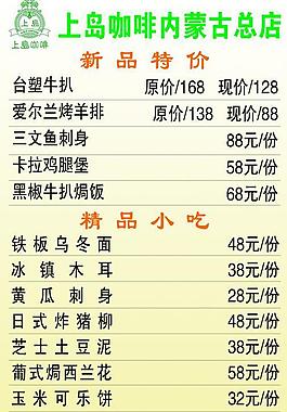 咖啡菜单图片