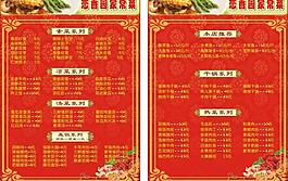 红色菜单图片