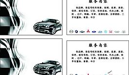 汽车销售名片图片
