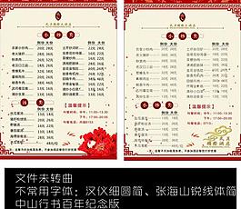 简易菜单图片