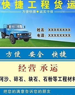 货运名片图片