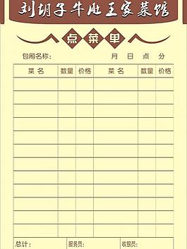 点菜单图片