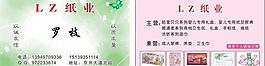 lz纸业名片图片
