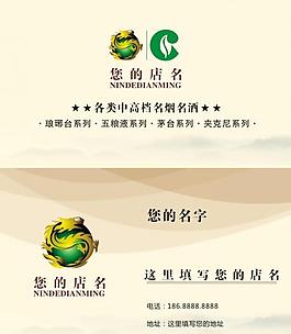 简洁大方烟酒名片图片