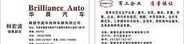 车行名片图片