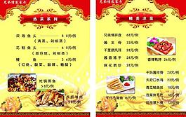 兄弟菜单图片