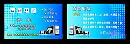 电脑名片图片
