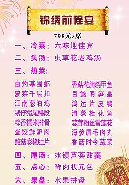 谢师宴菜单图片