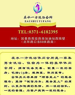 洗浴中心名片图片