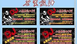 dj名片图片