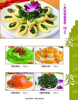 素菜单图片