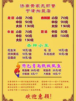 龙虾菜单图片