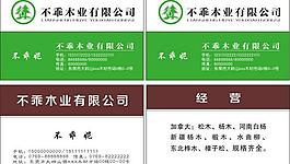木业名片图片