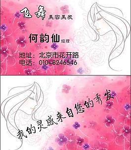 美容美发名片图片