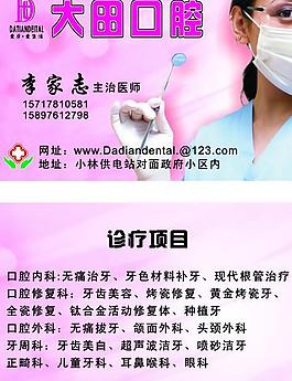 牙医名片图片