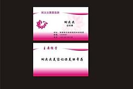 美容名片图片
