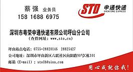 快递名片图片