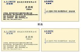 史密斯名片图片