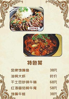 菜单背景图片