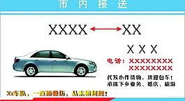 汽车名片图片