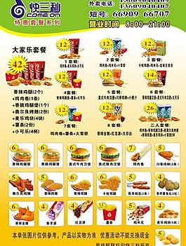 菜单 肯德基图片