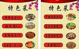 酒店菜单图片