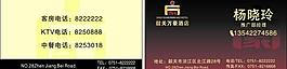 酒店名片图片