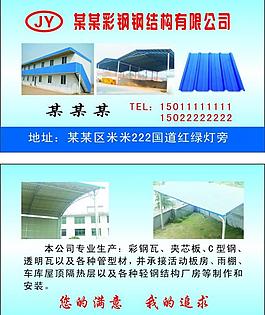 彩钢瓦名片图片